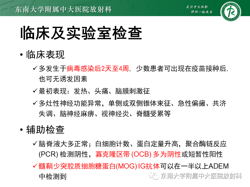 影像PPT - 【病例】急性播散性脑脊髓炎1例MR影像-11 影像PPT - 【病例】急性播散性脑脊髓炎1例MR影像-11