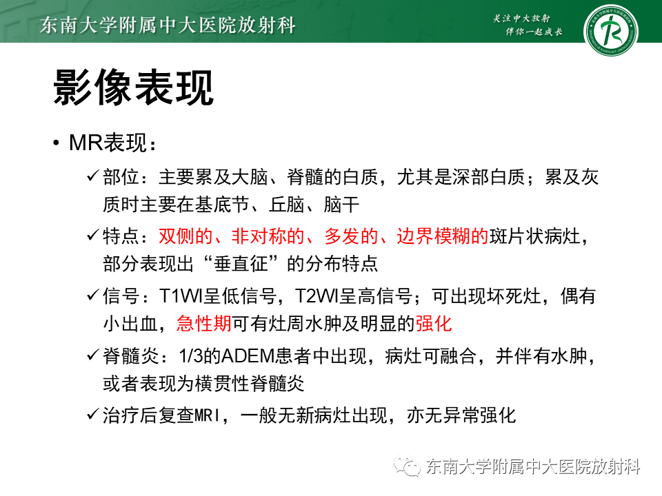 影像PPT - 【病例】急性播散性脑脊髓炎1例MR影像-12 影像PPT - 【病例】急性播散性脑脊髓炎1例MR影像-12