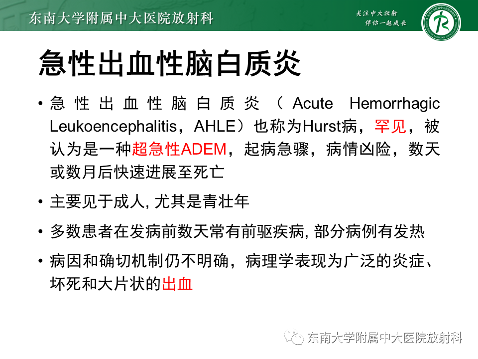 影像PPT - 【病例】急性播散性脑脊髓炎1例MR影像-14 影像PPT - 【病例】急性播散性脑脊髓炎1例MR影像-14