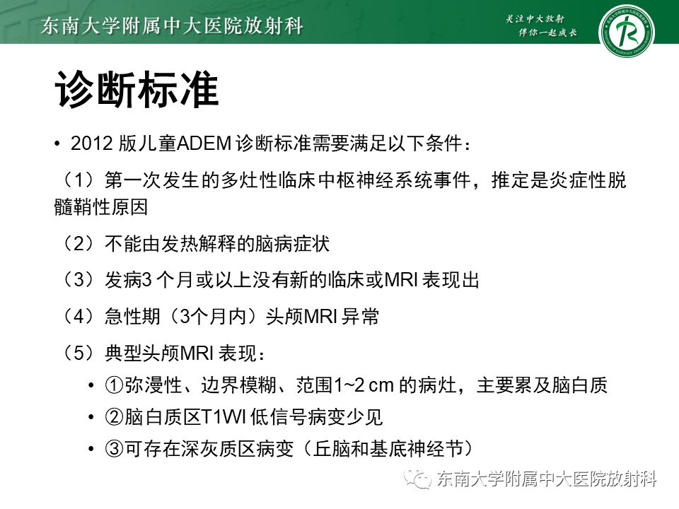 影像PPT - 【病例】急性播散性脑脊髓炎1例MR影像-16 影像PPT - 【病例】急性播散性脑脊髓炎1例MR影像-16
