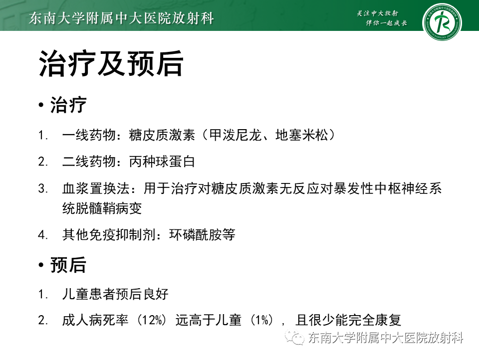 影像PPT - 【病例】急性播散性脑脊髓炎1例MR影像-17 影像PPT - 【病例】急性播散性脑脊髓炎1例MR影像-17