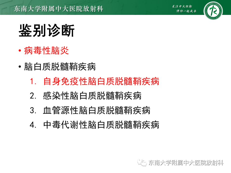 影像PPT - 【病例】急性播散性脑脊髓炎1例MR影像-18 影像PPT - 【病例】急性播散性脑脊髓炎1例MR影像-18