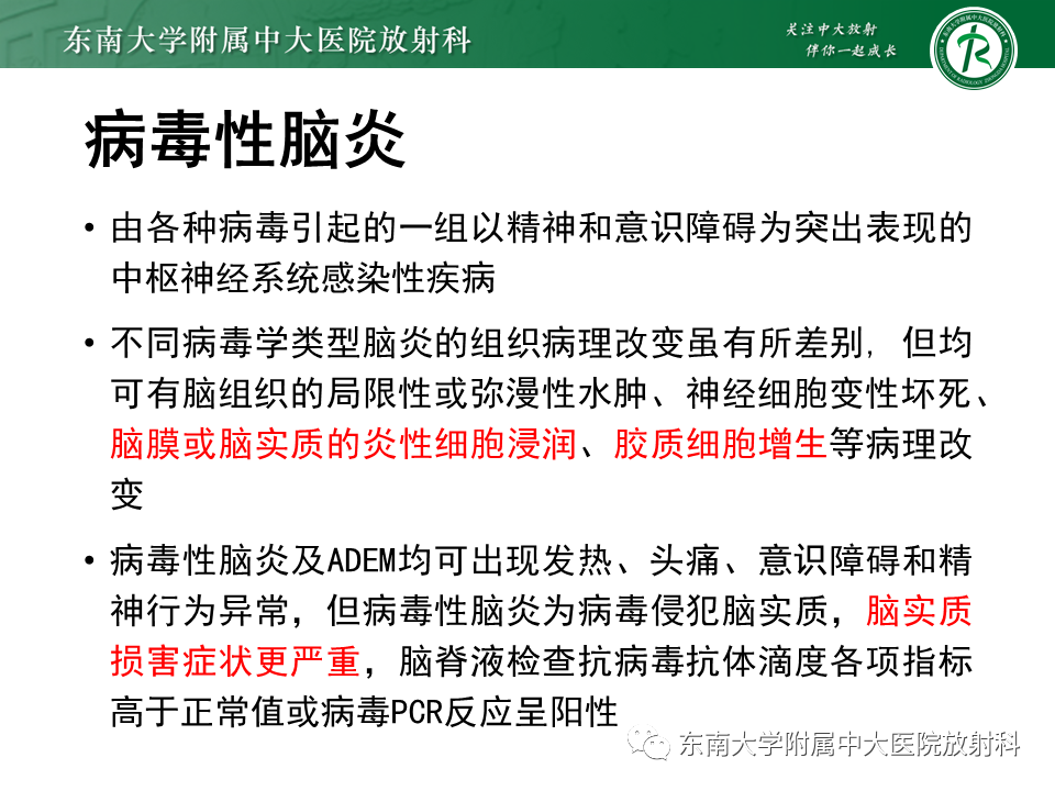 影像PPT - 【病例】急性播散性脑脊髓炎1例MR影像-19 影像PPT - 【病例】急性播散性脑脊髓炎1例MR影像-19