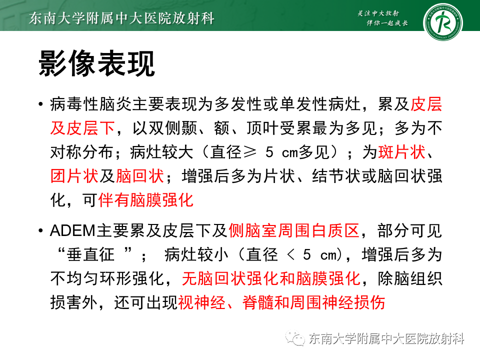 影像PPT - 【病例】急性播散性脑脊髓炎1例MR影像-20 影像PPT - 【病例】急性播散性脑脊髓炎1例MR影像-20