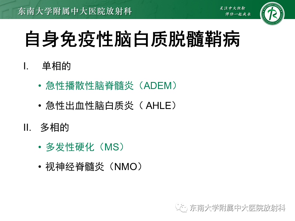 影像PPT - 【病例】急性播散性脑脊髓炎1例MR影像-22 影像PPT - 【病例】急性播散性脑脊髓炎1例MR影像-22