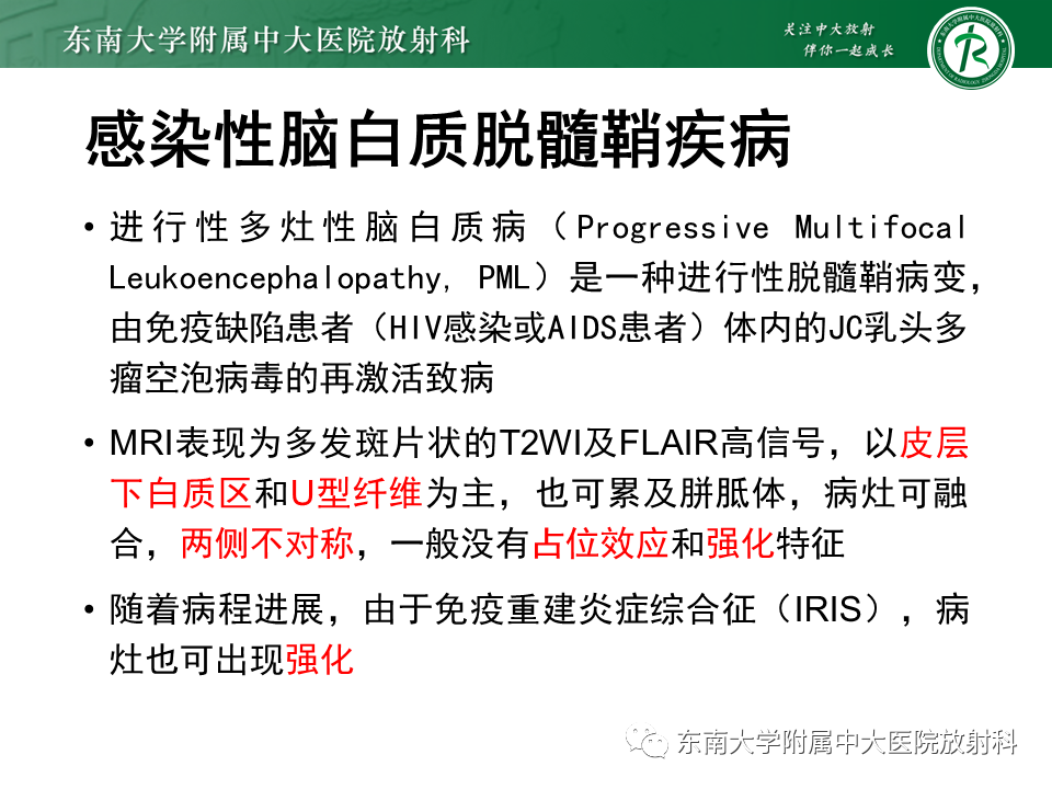 影像PPT - 【病例】急性播散性脑脊髓炎1例MR影像-25 影像PPT - 【病例】急性播散性脑脊髓炎1例MR影像-25