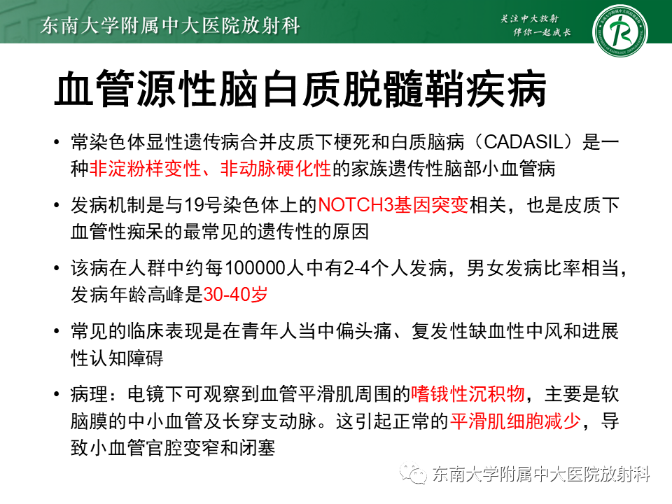 影像PPT - 【病例】急性播散性脑脊髓炎1例MR影像-27 影像PPT - 【病例】急性播散性脑脊髓炎1例MR影像-27