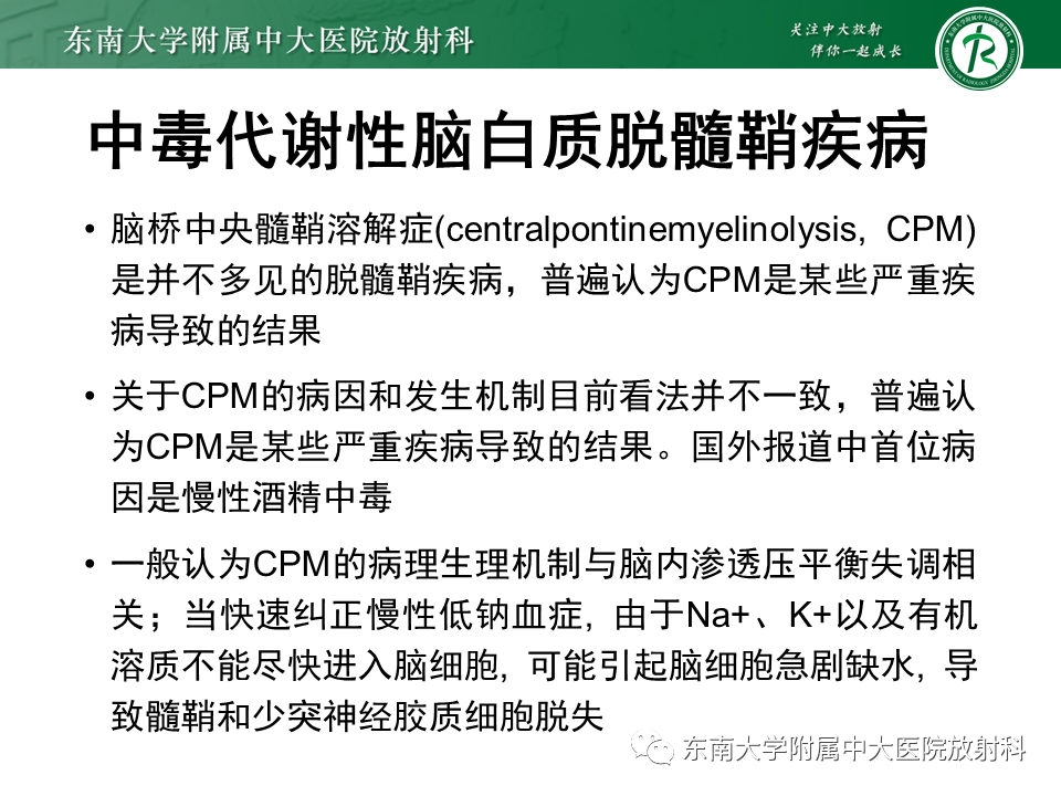 影像PPT - 【病例】急性播散性脑脊髓炎1例MR影像-30 影像PPT - 【病例】急性播散性脑脊髓炎1例MR影像-30