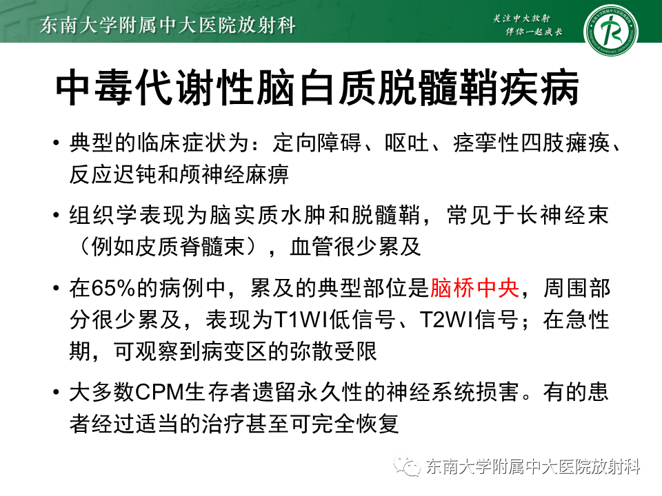 影像PPT - 【病例】急性播散性脑脊髓炎1例MR影像-31 影像PPT - 【病例】急性播散性脑脊髓炎1例MR影像-31