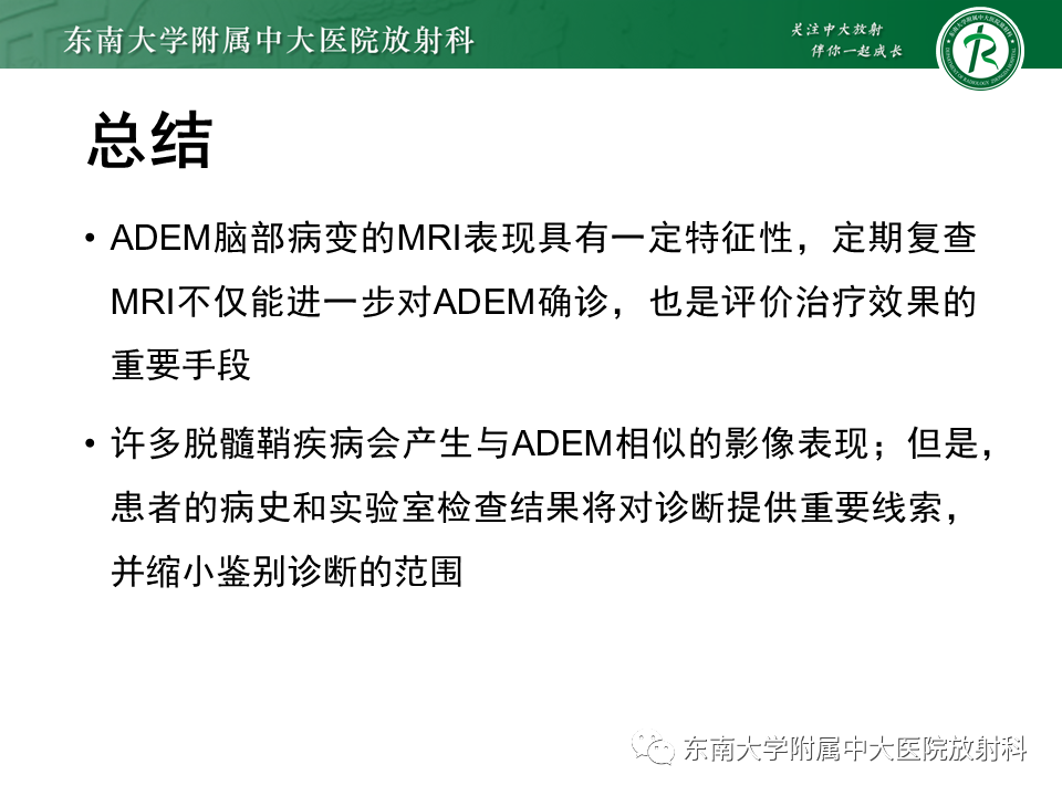 影像PPT - 【病例】急性播散性脑脊髓炎1例MR影像-33 影像PPT - 【病例】急性播散性脑脊髓炎1例MR影像-33