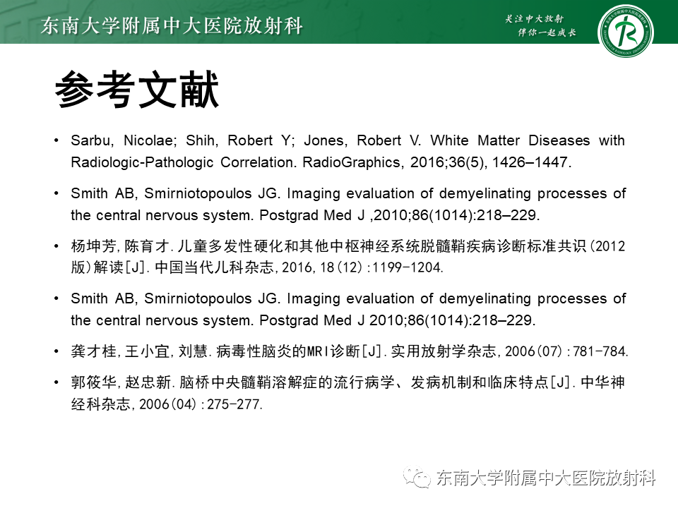 影像PPT - 【病例】急性播散性脑脊髓炎1例MR影像-34 影像PPT - 【病例】急性播散性脑脊髓炎1例MR影像-34