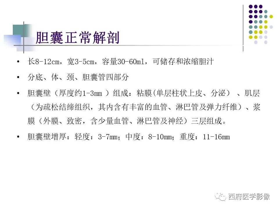 影像PPT - 【PPT】黄色肉芽肿性胆囊炎的影像诊断-2
