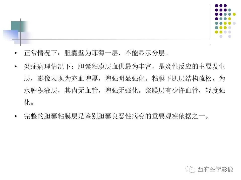 影像PPT - 【PPT】黄色肉芽肿性胆囊炎的影像诊断-5