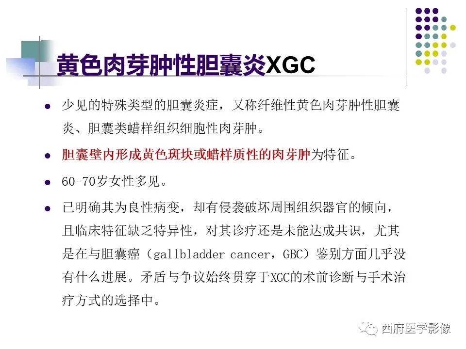 影像PPT - 【PPT】黄色肉芽肿性胆囊炎的影像诊断-7