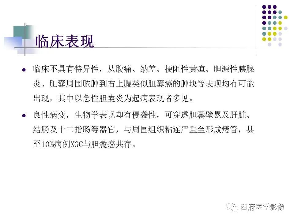 影像PPT - 【PPT】黄色肉芽肿性胆囊炎的影像诊断-11