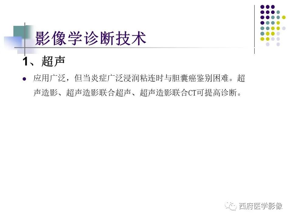 影像PPT - 【PPT】黄色肉芽肿性胆囊炎的影像诊断-13