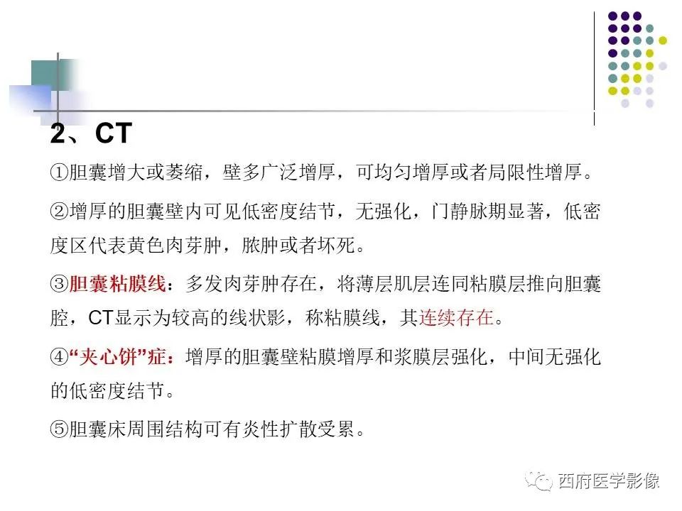 影像PPT - 【PPT】黄色肉芽肿性胆囊炎的影像诊断-14