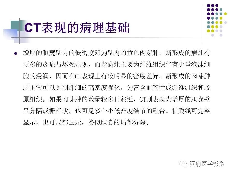影像PPT - 【PPT】黄色肉芽肿性胆囊炎的影像诊断-15