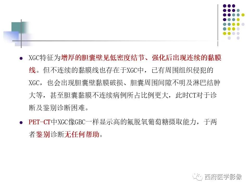 影像PPT - 【PPT】黄色肉芽肿性胆囊炎的影像诊断-16