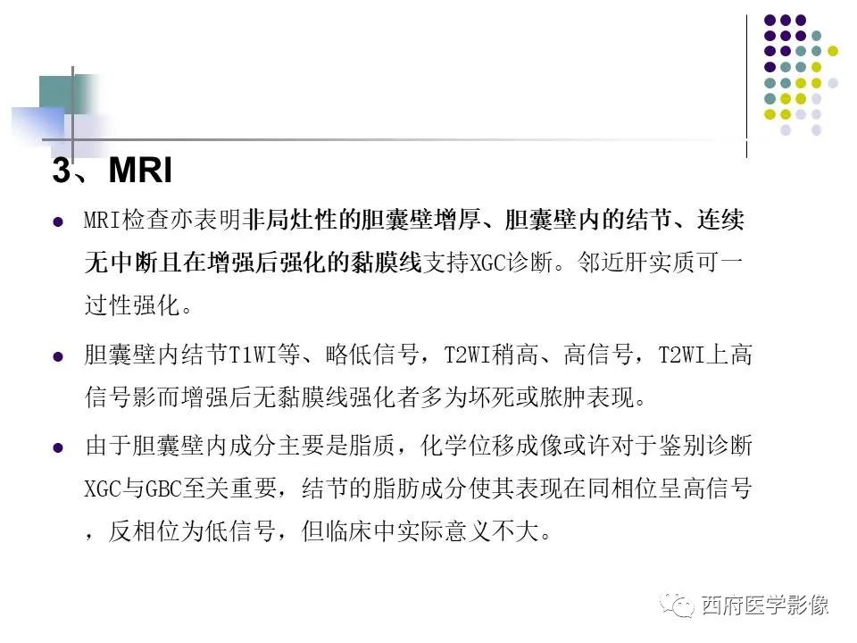 影像PPT - 【PPT】黄色肉芽肿性胆囊炎的影像诊断-17