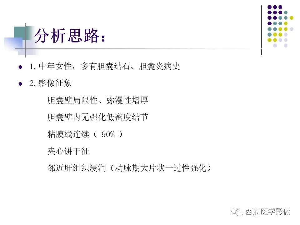 影像PPT - 【PPT】黄色肉芽肿性胆囊炎的影像诊断-25