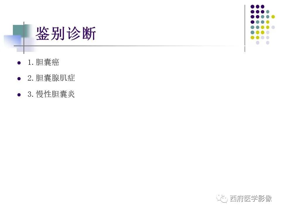 影像PPT - 【PPT】黄色肉芽肿性胆囊炎的影像诊断-26