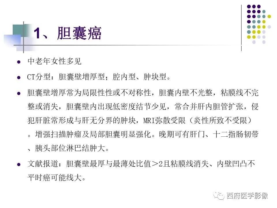 影像PPT - 【PPT】黄色肉芽肿性胆囊炎的影像诊断-27