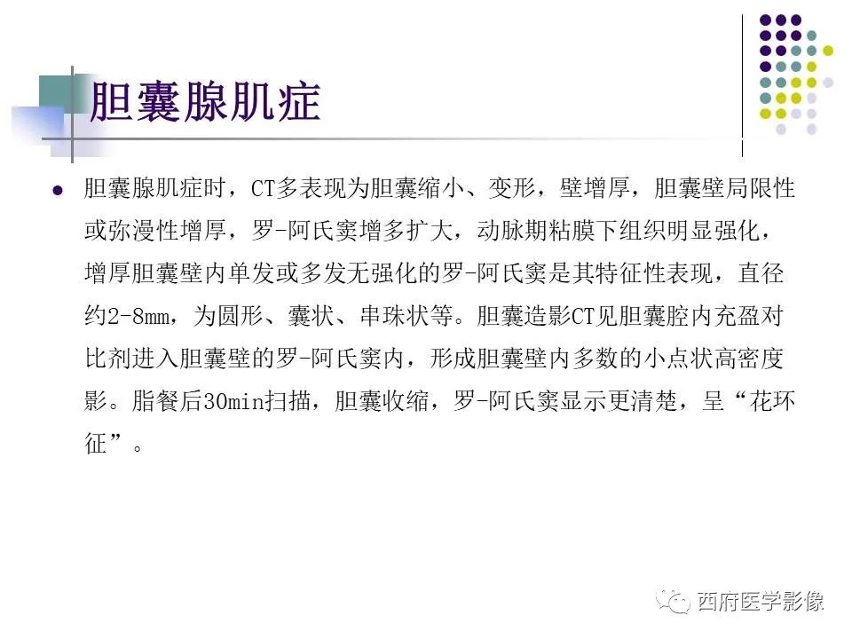 影像PPT - 【PPT】黄色肉芽肿性胆囊炎的影像诊断-31