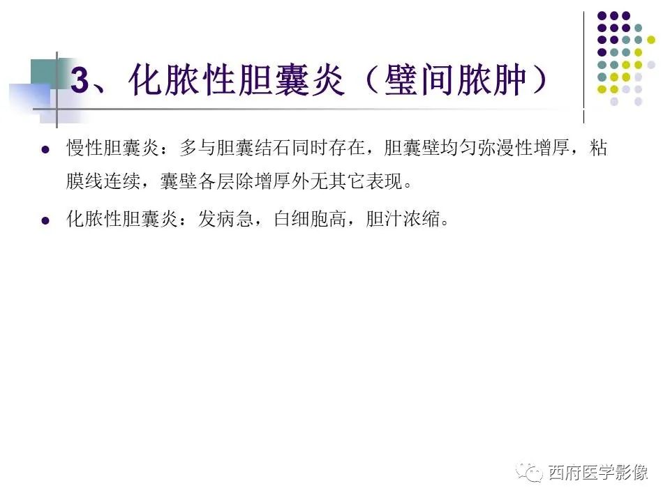 影像PPT - 【PPT】黄色肉芽肿性胆囊炎的影像诊断-33