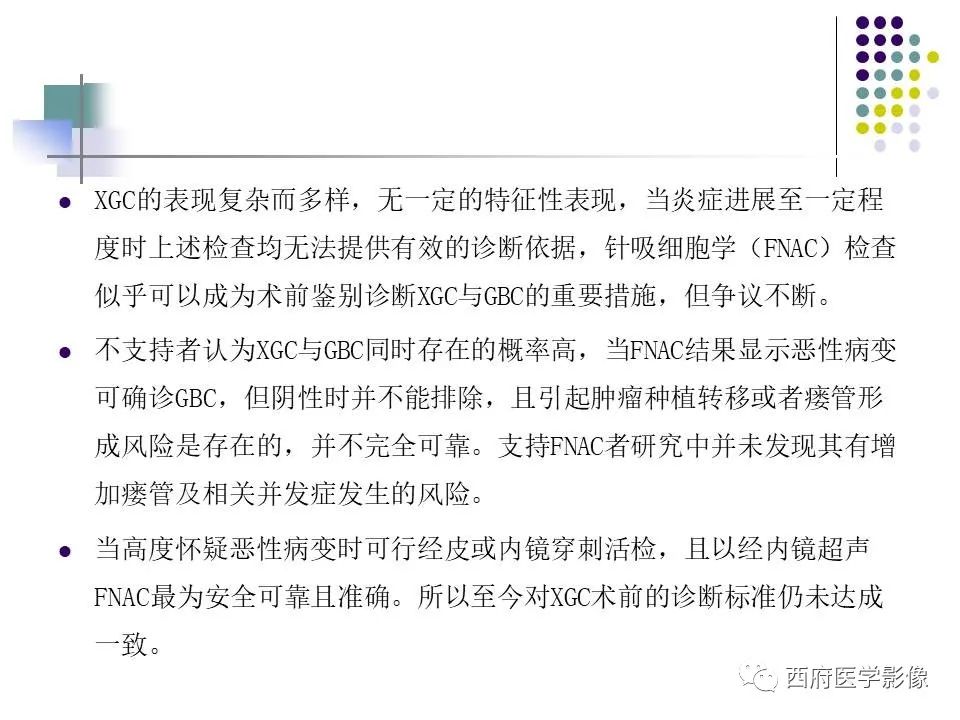 影像PPT - 【PPT】黄色肉芽肿性胆囊炎的影像诊断-34