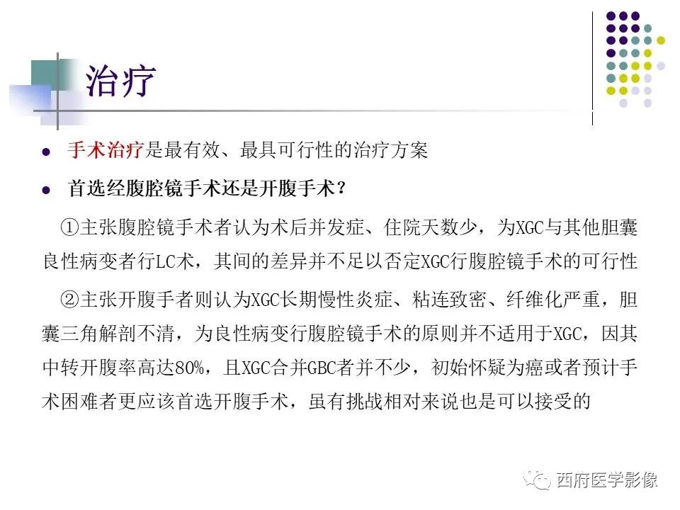 影像PPT - 【PPT】黄色肉芽肿性胆囊炎的影像诊断-35