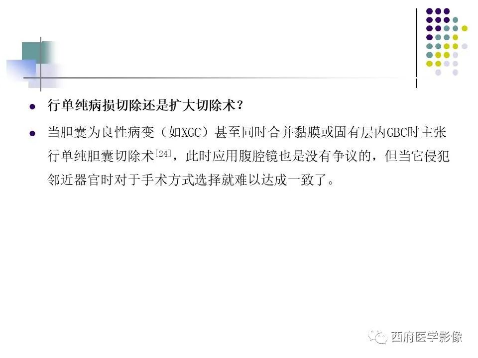 影像PPT - 【PPT】黄色肉芽肿性胆囊炎的影像诊断-36