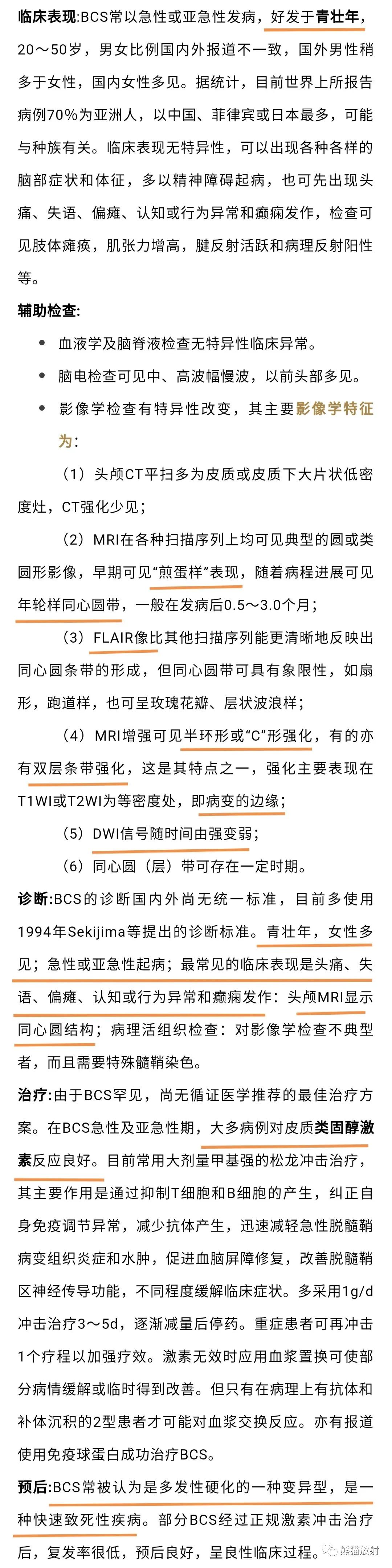 影像PPT - 【病例】同心圆硬化1例MR影像-7 影像PPT - 【病例】同心圆性硬化1例MR影像-7