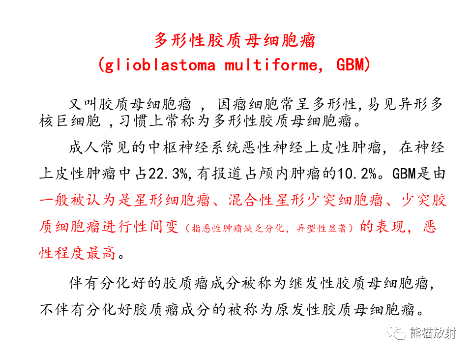 影像PPT - 【病例】多形性胶质母细胞瘤2例MR-19