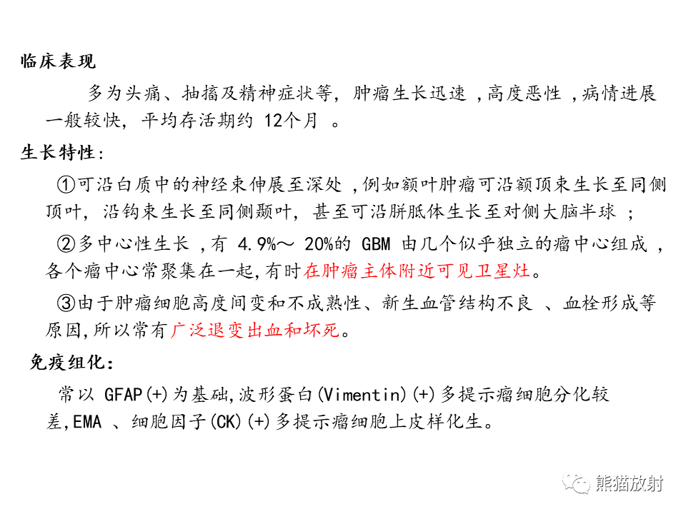 影像PPT - 【病例】多形性胶质母细胞瘤2例MR-20
