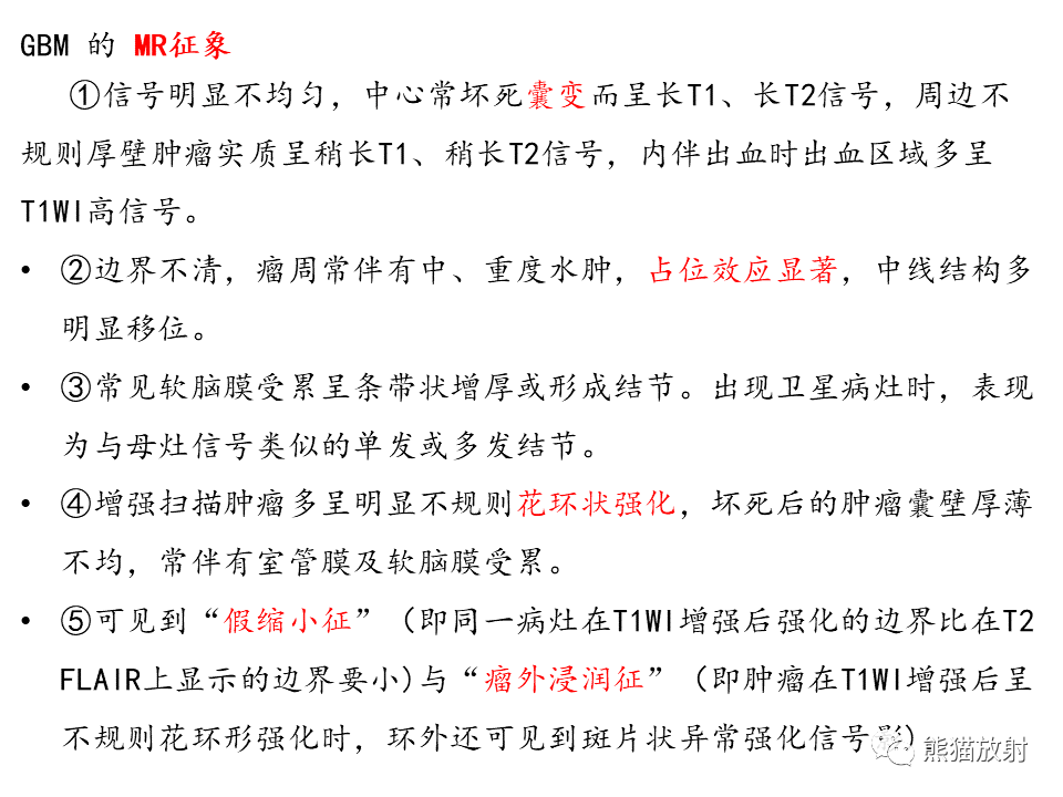 影像PPT - 【病例】多形性胶质母细胞瘤2例MR-22