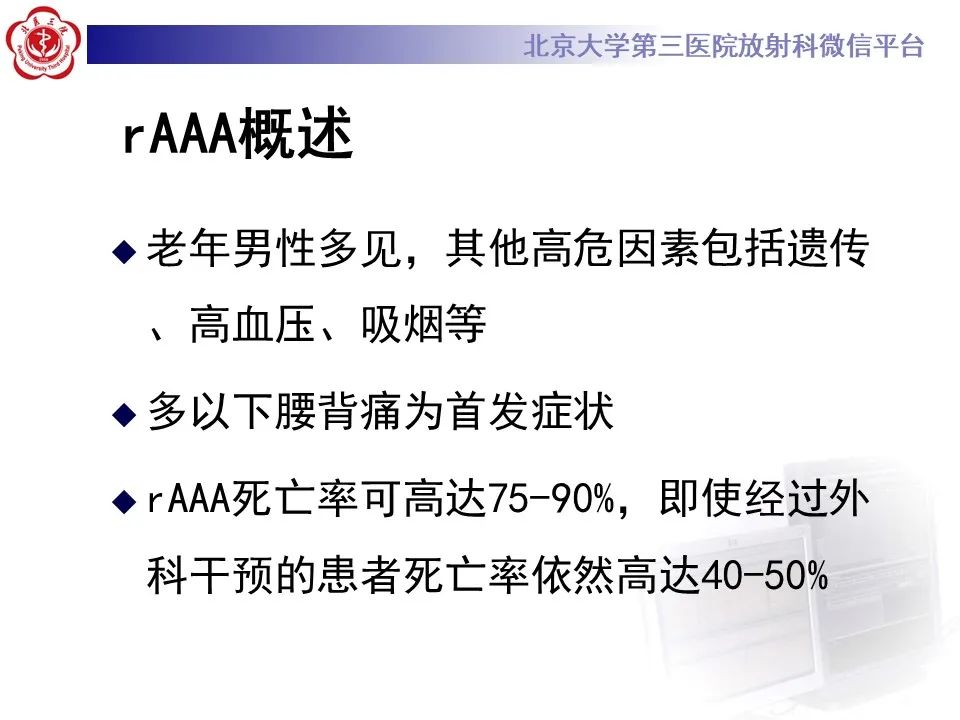 影像PPT - 【病例】慢性包裹性腹主动脉瘤破裂1例CT影像-18