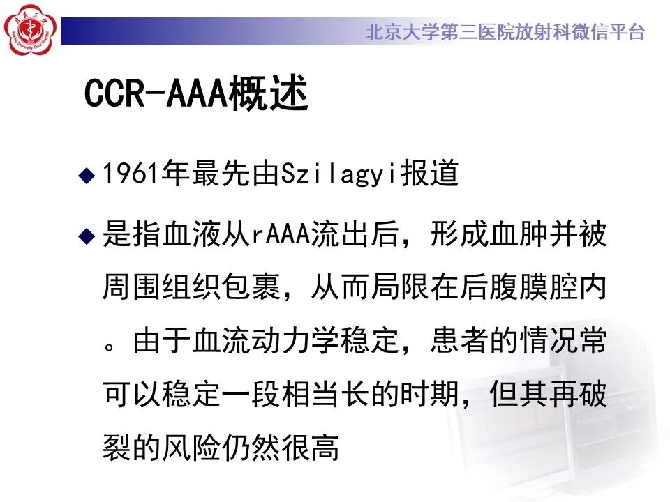 影像PPT - 【病例】慢性包裹性腹主动脉瘤破裂1例CT影像-19