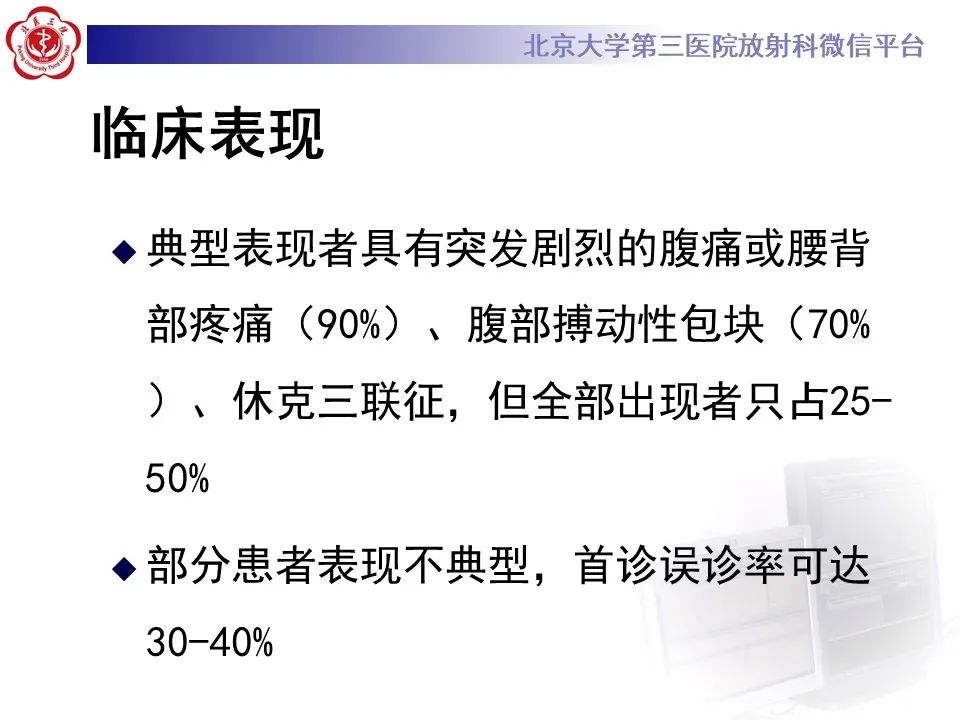 影像PPT - 【病例】慢性包裹性腹主动脉瘤破裂1例CT影像-21