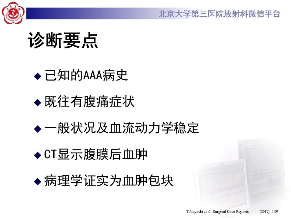 影像PPT - 【病例】慢性包裹性腹主动脉瘤破裂1例CT影像-32