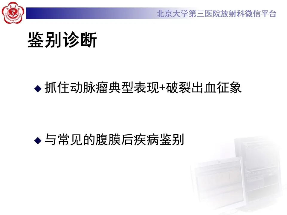 影像PPT - 【病例】慢性包裹性腹主动脉瘤破裂1例CT影像-33
