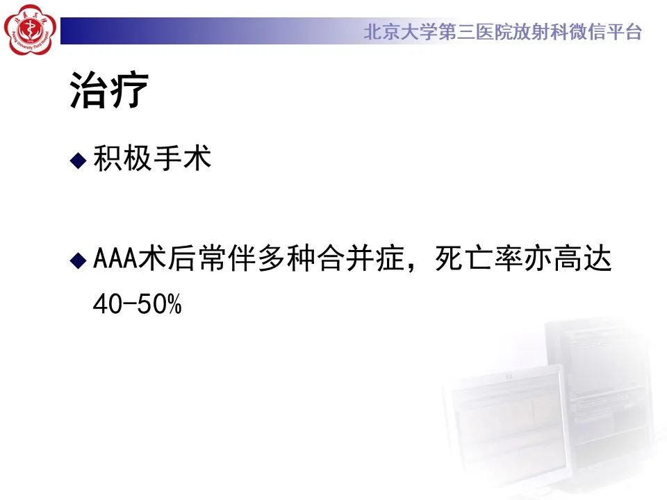 影像PPT - 【病例】慢性包裹性腹主动脉瘤破裂1例CT影像-38
