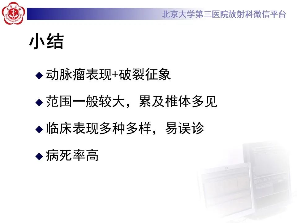 影像PPT - 【病例】慢性包裹性腹主动脉瘤破裂1例CT影像-39