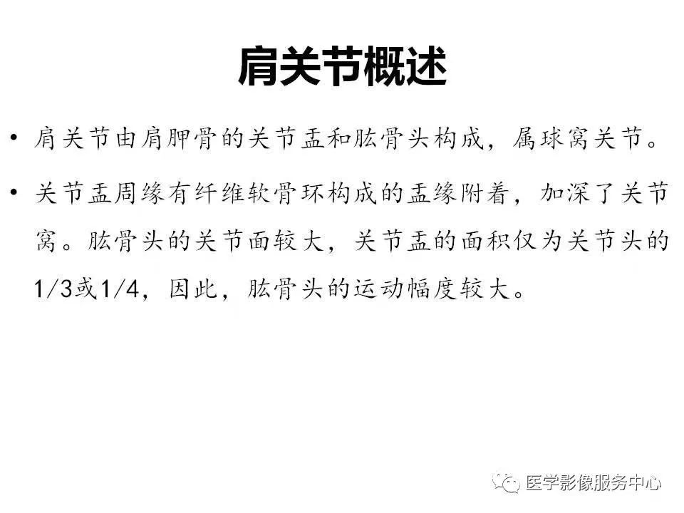 影像PPT - 【PPT】肩关节韧带及损伤的MR表现-2