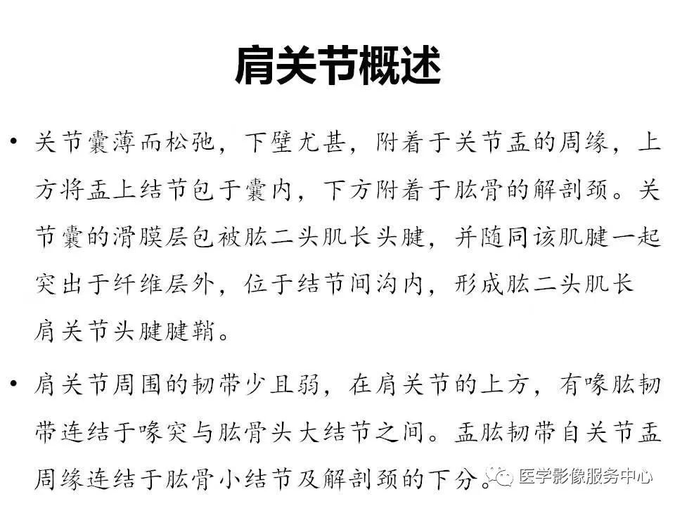 影像PPT - 【PPT】肩关节韧带及损伤的MR表现-3