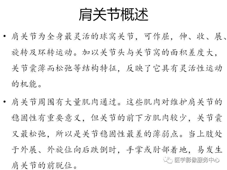 影像PPT - 【PPT】肩关节韧带及损伤的MR表现-4