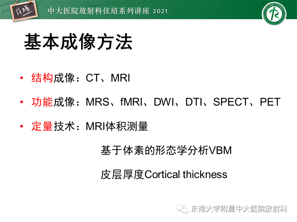 影像PPT - 【PPT】癫痫MR成像与常见疾病-7