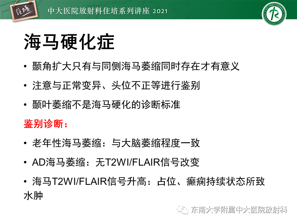 影像PPT - 【PPT】癫痫MR成像与常见疾病-19