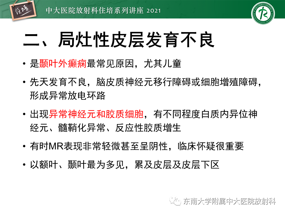 影像PPT - 【PPT】癫痫MR成像与常见疾病-28