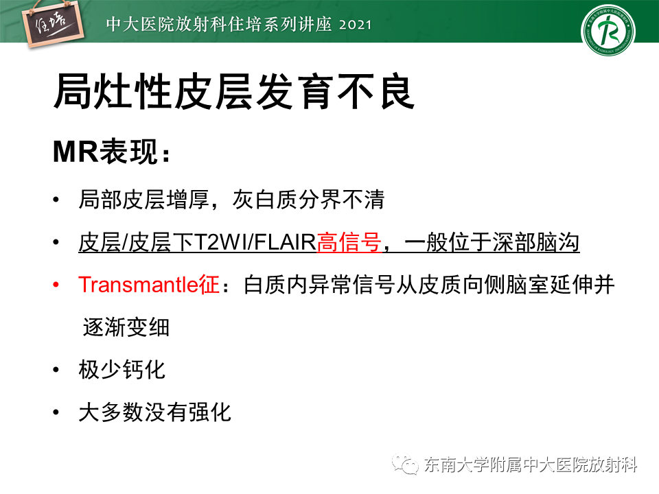 影像PPT - 【PPT】癫痫MR成像与常见疾病-29